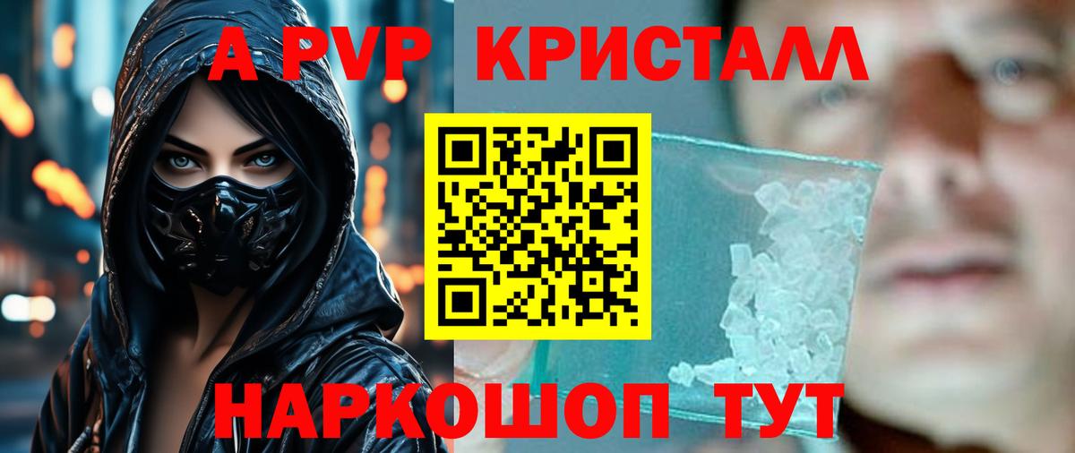 Alfa_PVP Crystall Михайловск