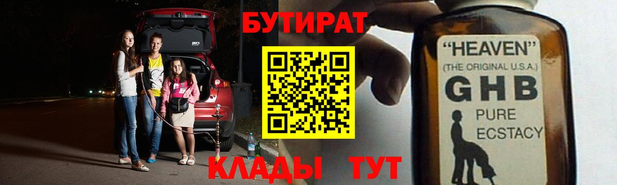 Бутират оксана  Вход с VPN  Михайловск 