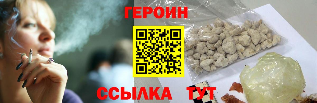 Героин VHQ Михайловск
