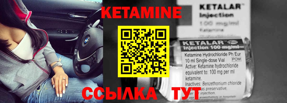 Кетамин VHQ Михайловск