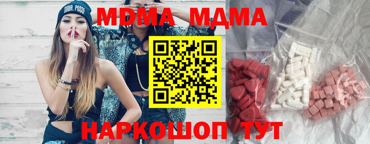 Михайловск  MDMA Molly  МДМА  Вход с VPN  MDMA кристаллы 