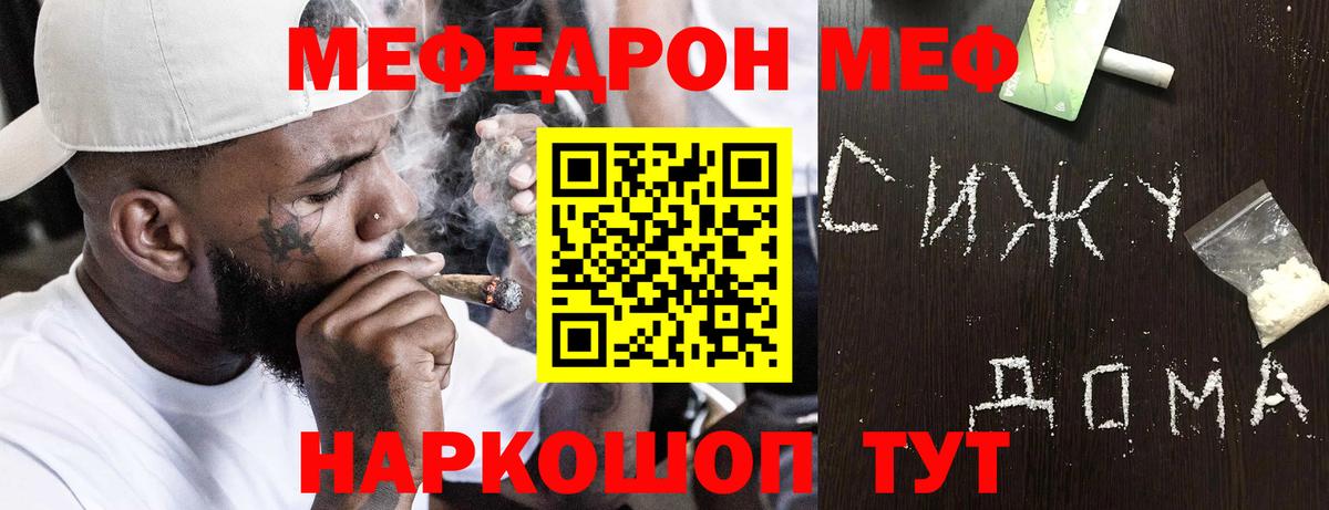 Меф мяу мяу кристаллы Михайловск
