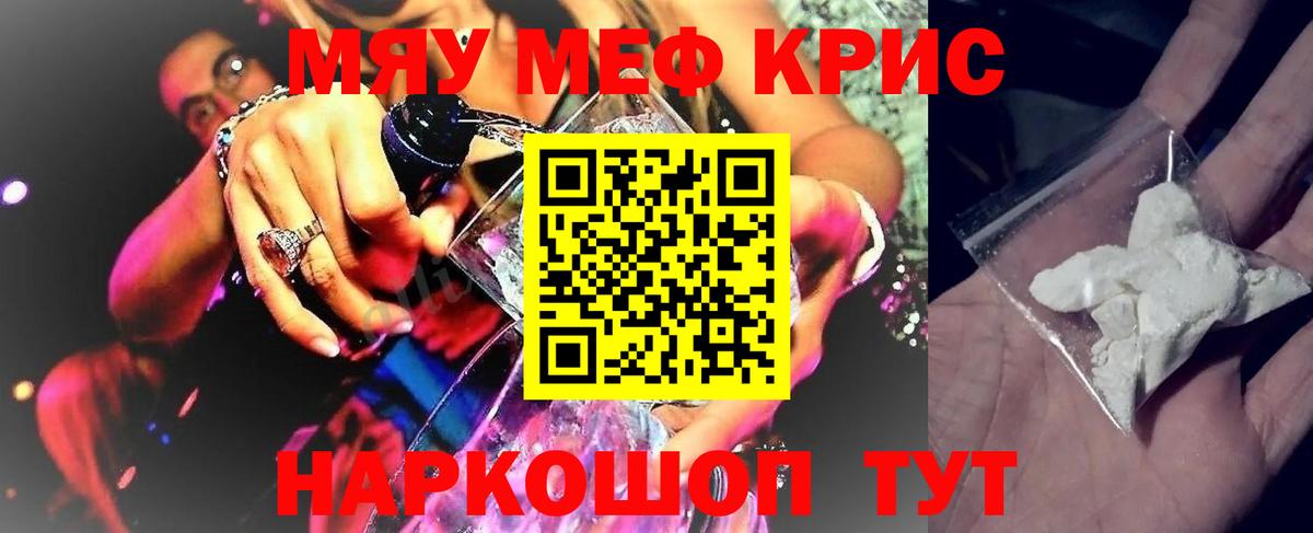 МЯУ-МЯУ VHQ  Вход с VPN  Михайловск  Меф VHQ 
