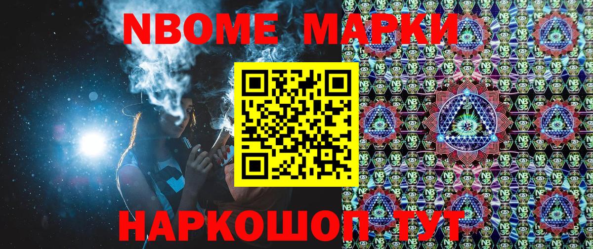 Наркотические марки 1500мкг  Марки NBOMe  Вход с VPN  Михайловск  Наркотические марки 1500мкг 
