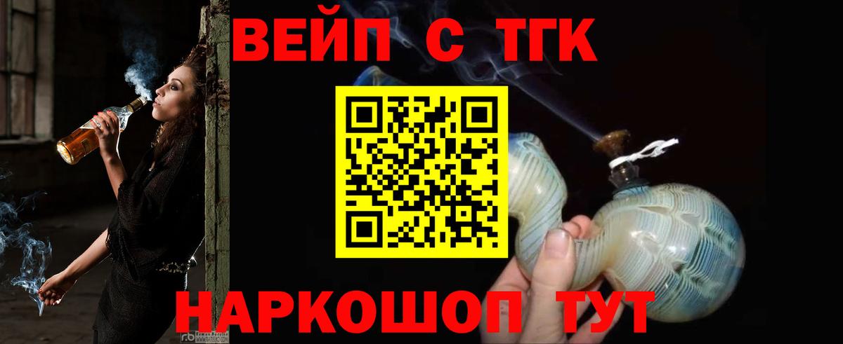 ТГК жижа  Вход с VPN  Михайловск  Дистиллят ТГК гашишное масло 